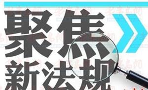 国务院制定的十项新规定4月起正式实施执行
