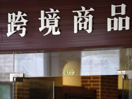 新税制来了今后咋淘洋货？听各大电商怎么说