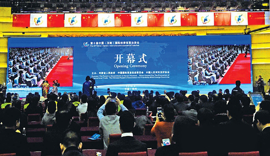 第十届中国（河南）国际投资贸易洽谈会暨内陆开放高地创新论坛”开幕典礼。