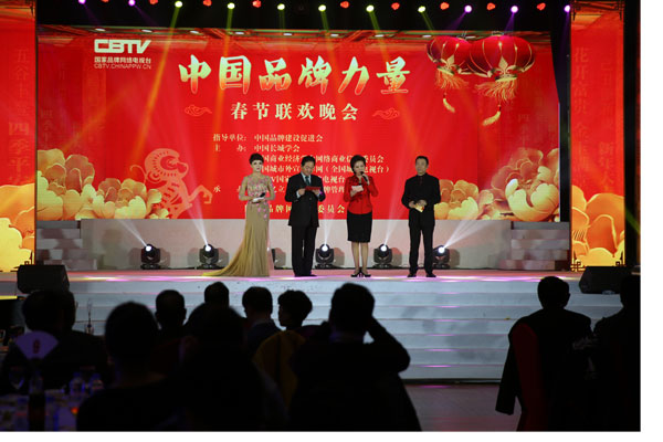 中国品牌力量春晚