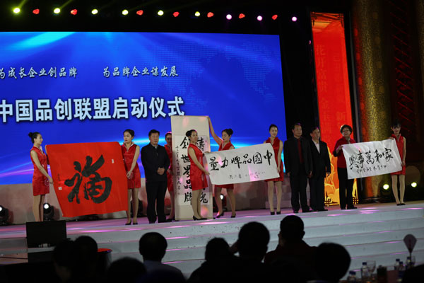 首届&ldquo;中国品牌力量&rdquo;春晚总结会议召开