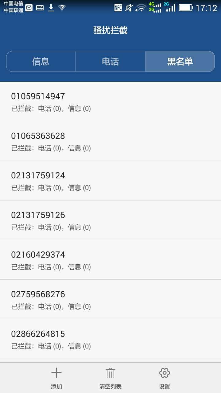 骚扰电话狂轰乱炸？你该知道的预防和解决措施