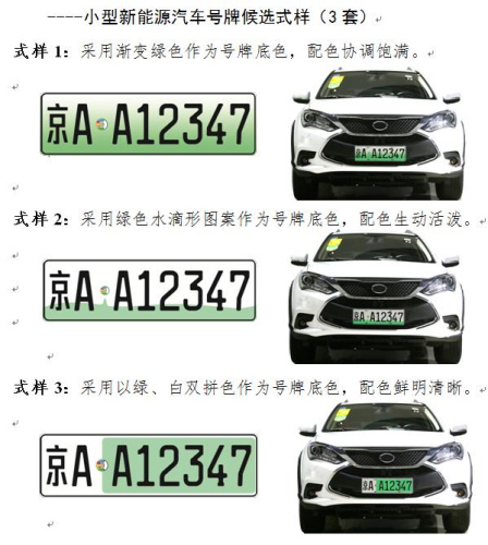 公安部：将启用新能源车专用号牌