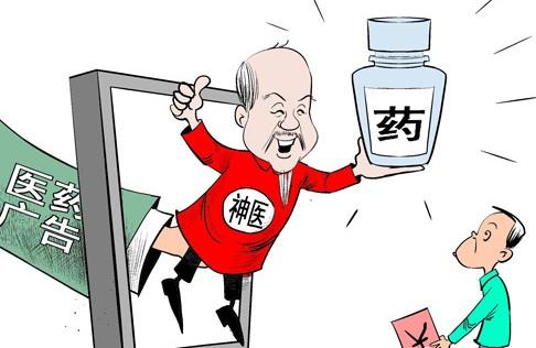 食药监总局曝光6起虚假宣传广告 