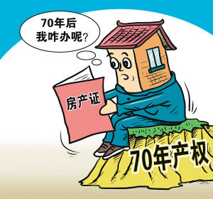 土地使用权到期了咋办？