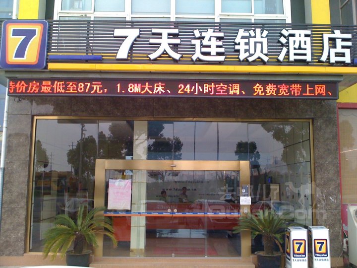 7天酒店加盟放缓 市场竞争趋于白热化