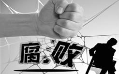 驻中办纪检组一年查处违纪103起 有的案件影响恶劣