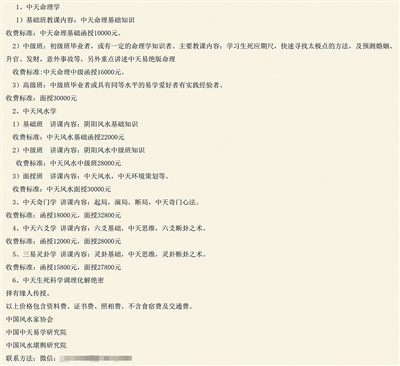 民政部公布100个山寨社团 多家&ldquo;风水协会&rdquo;上榜