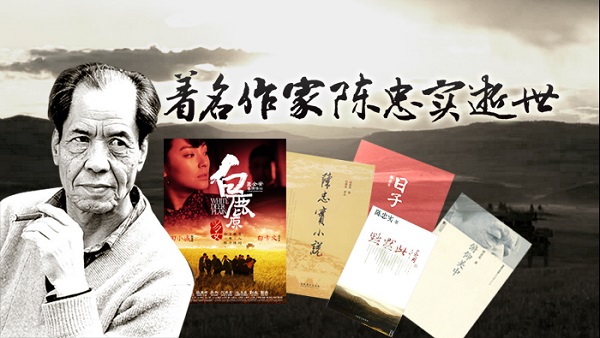 著名作家陈忠实逝世 代表作《白鹿原》曾获茅盾文学奖
