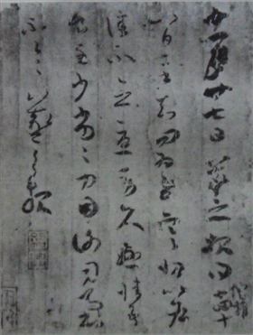 《寒切帖》中的简约笔墨非王羲之真迹