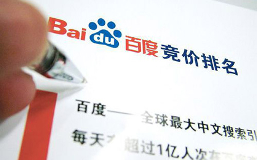 百度仍难舍竞价排名 医疗广告频频绊倒