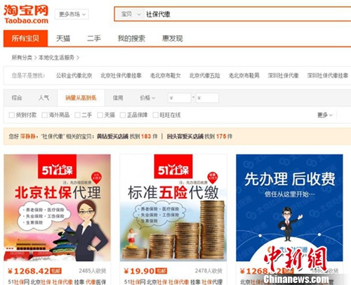 网上个人社保代缴：每月19.9元即可 被指不合法