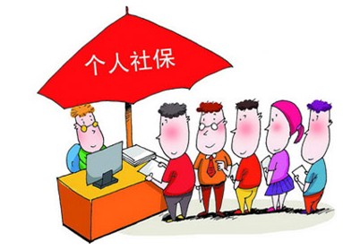 挂靠网店代缴社保不合法 自由职业者呼吁给参保途径