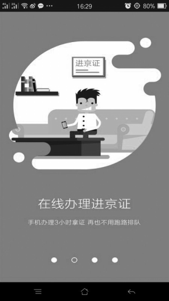 进京证将可网上办理 预计月底前上线试运行