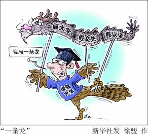 虚假大学被连续曝光 为何变身打不死的"小强"