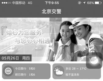 北京交警APP上线 电子进京证可提前1至4天申请