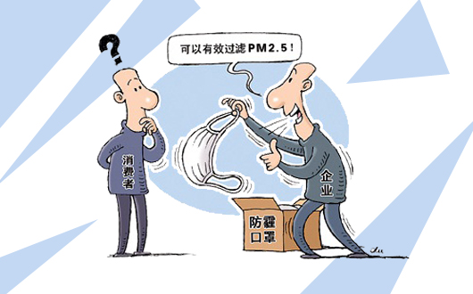 今后防雾霾口罩别想&ldquo;浑水摸鱼&rdquo; 国标11月实施