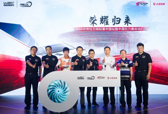 WRC重返中国 乐视体育借机构建赛车生态