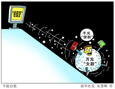 警惕伸向&ldquo;象牙塔&rdquo;的金融&ldquo;黑手&rdquo; 