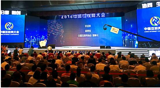 2016中国互联网大会在北京国际会议中心开幕