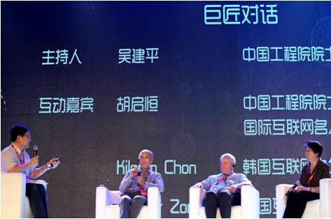 2016中国互联网大会在北京国际会议中心开幕