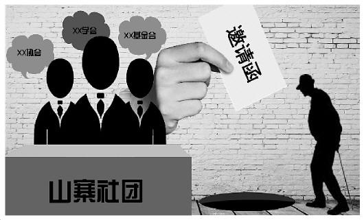 揭秘&ldquo;山寨社团&rdquo;横行无忌：背后存利益链