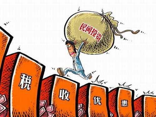 国务院重拳促民间投资“脱困”