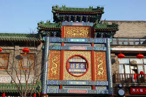 全聚德高管集体辞职 引发筹划重大重组事项猜测