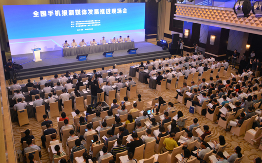 中央网信办：大力推动全国手机报新媒体创新发展 