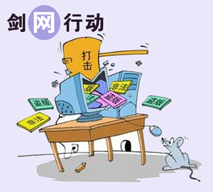 四部门联合启动&ldquo;剑网2016&rdquo;专项行动