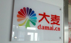 大麦网信息泄露致用户被骗 承认存在技术漏洞