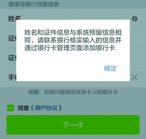 支付机构实名认证仍存破绽 微信不实名也能转账