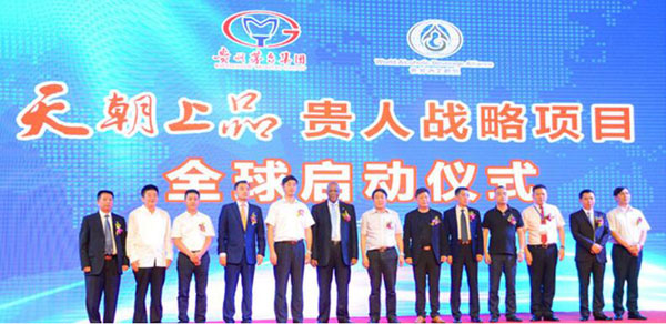  天朝上品贵人战略”  全球启动