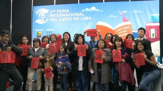 中国十二生肖走进利马国际书展