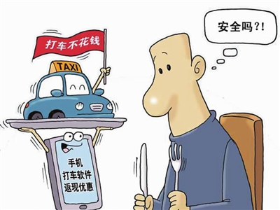 警方揭秘打车软件外围服务诈骗花招