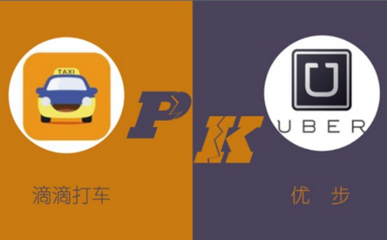 滴滴优步双方否认合作传言 &ldquo;贴身肉搏&rdquo;价格战将继续