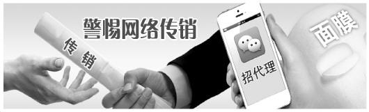 隐秘的&ldquo;微传销&rdquo;:有人明知故犯 吹嘘半年可买保时捷