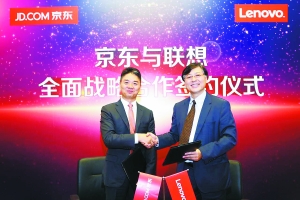 三年目标销售600亿 京东联想达成战略合作