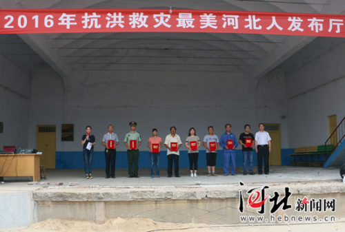河北表彰&ldquo;抗洪救灾最美人物&rdquo; 11人获殊荣