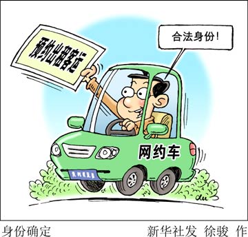 网约车新政打开万亿出行市场空间