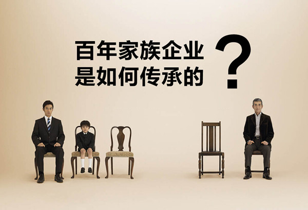 中国家族企业过半后继无人 第二代宁愿打工或创业