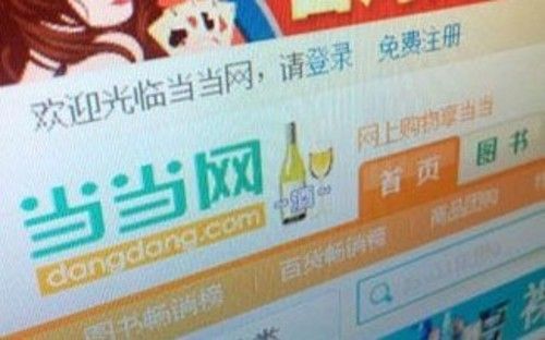 北京市发改委开罚单 当当网因假打折被罚15万元