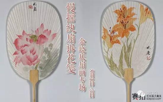 慢摇纨扇诉花笺：赛拍推出余晓庆扇画专场