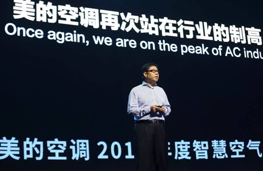 美的空调开启&ldquo;智能+&rdquo;战略 重塑智慧空气生态圈