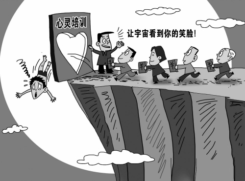 北京一心灵培训机构涉精神传销 敛财超10亿