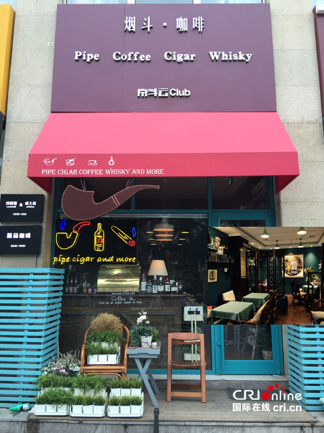 我的创业故事：在京斗云 享受一斗烟云的交流乐趣