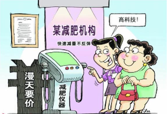 揭秘减肥市场乱象：&ldquo;医师&rdquo;培训两分钟就上岗