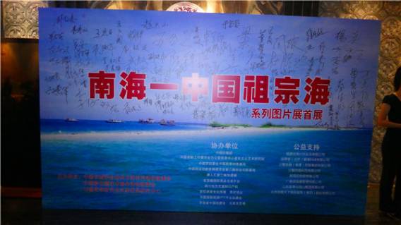 “军旗猎猎—建军89周年”“南海—中国祖宗海”活动成功举办