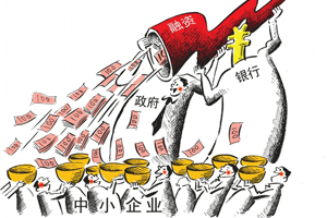 银行如何把服务小企业做成“大事业”？