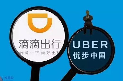 滴滴优步合并估值超2000亿 业内：什么样的估值都正常